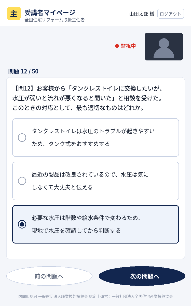 本試験の画面