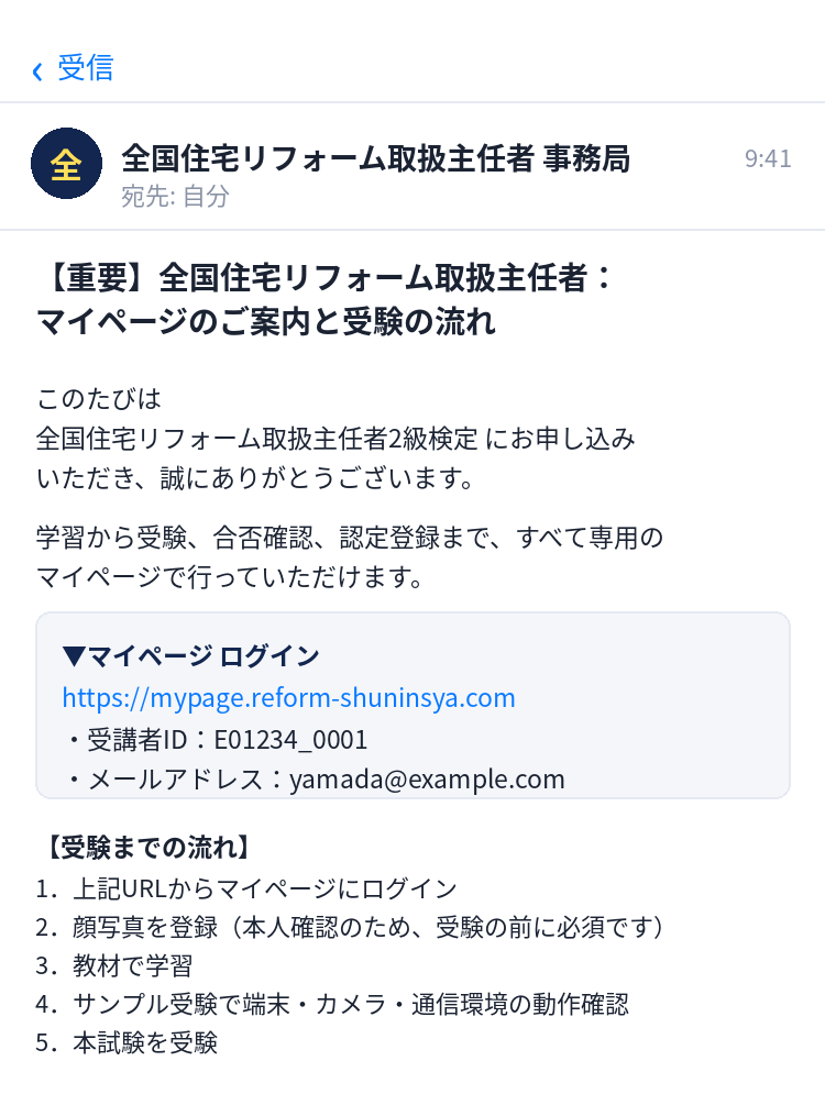 案内メールの画面
