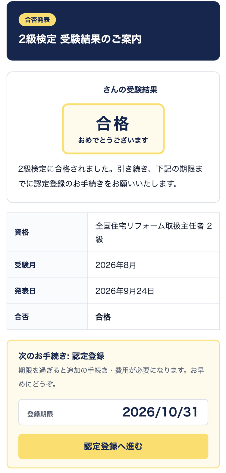 合否発表の画面