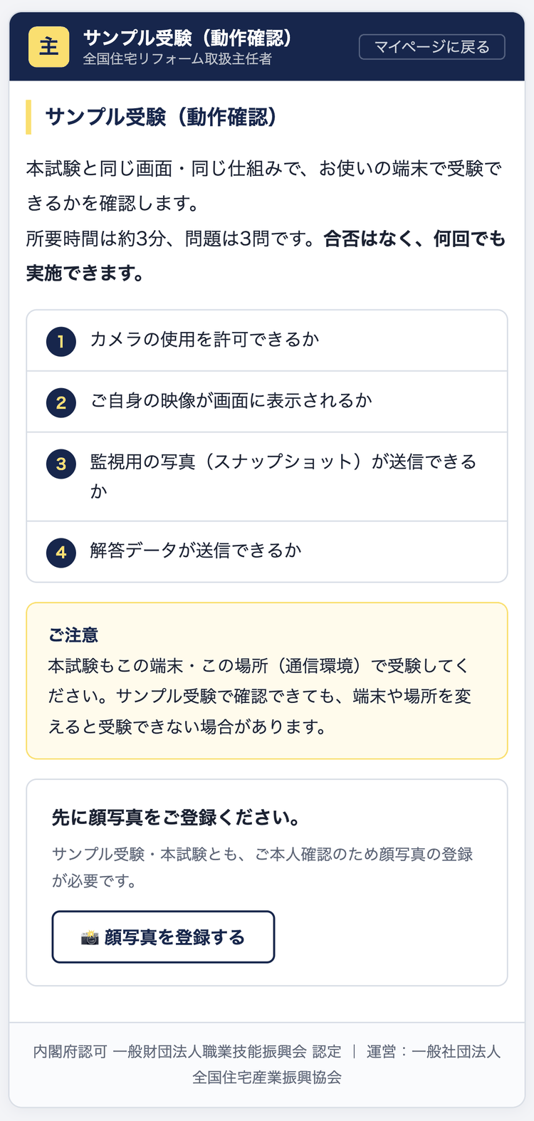 サンプル受験の画面