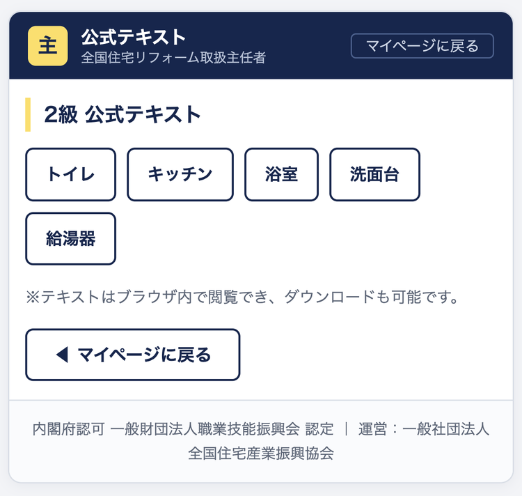 公式テキストの画面