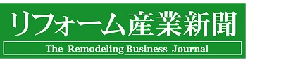 リフォーム産業新聞 協力
