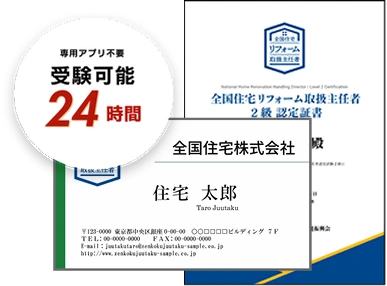 検定2級の受験・認定証イメージ
