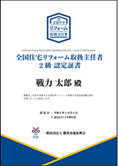 認定証の写真