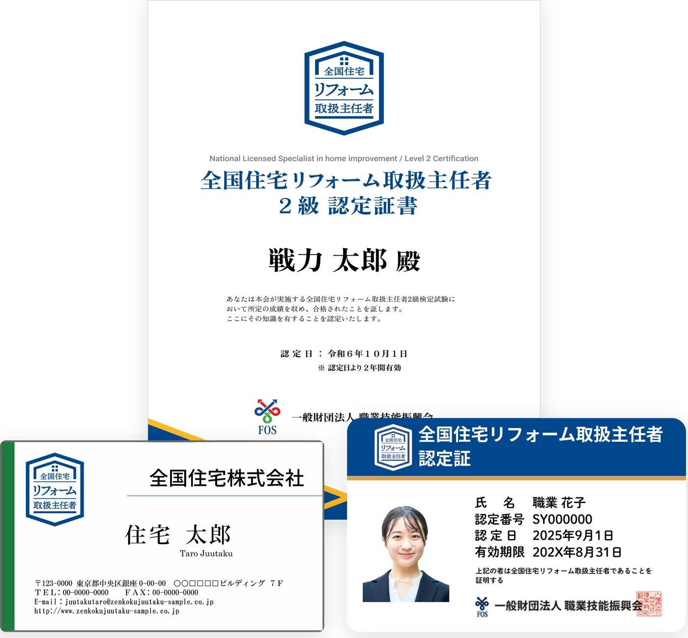 全国住宅リフォーム取扱主任者の認定証・名刺・カード