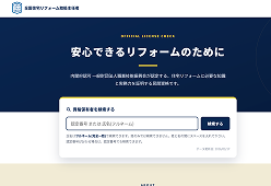 資格者検索サイトの画面